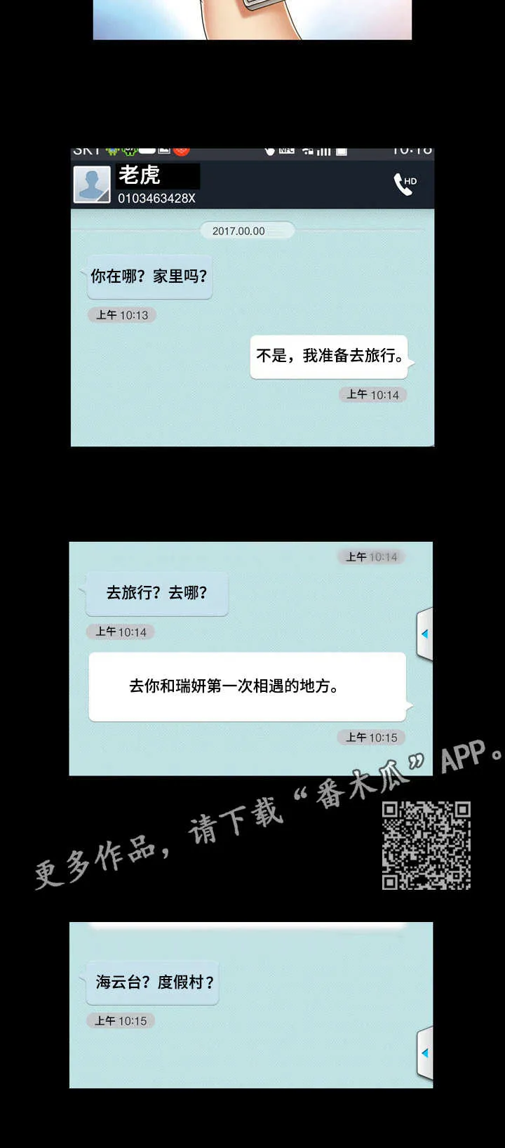 假冒夫婿漫画漫画,第31章：目的地6图