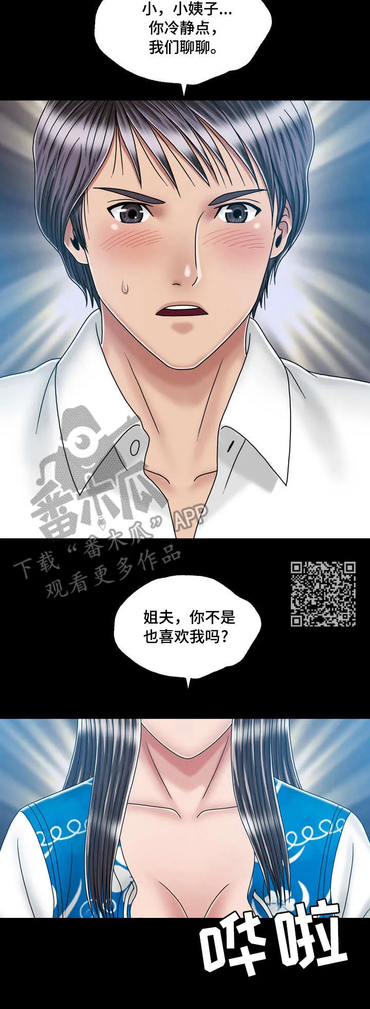 假冒夫妻的动漫漫画,第39章：纠结8图