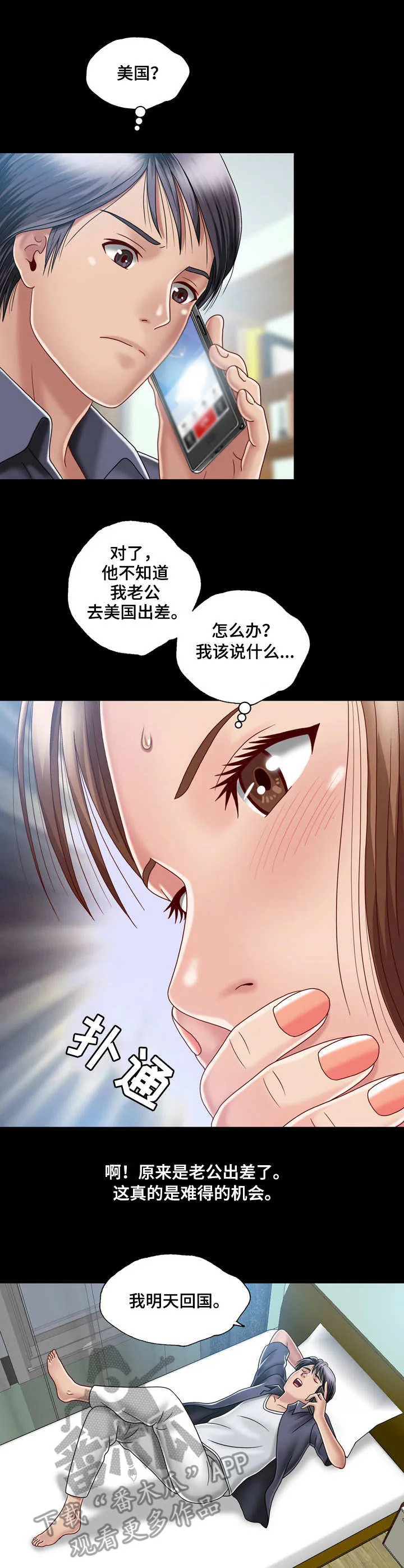 假冒夫婿漫画漫画,第9章：尴尬5图