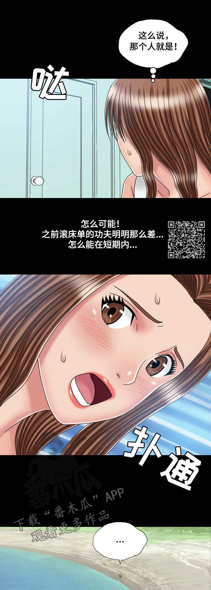 免费阅读假冒女婿漫画,第45章：初体验（完结）7图