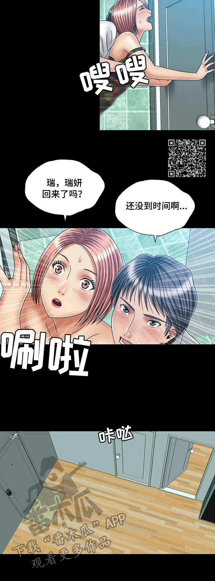 免费阅读假冒女婿漫画,第43章：奔溃6图