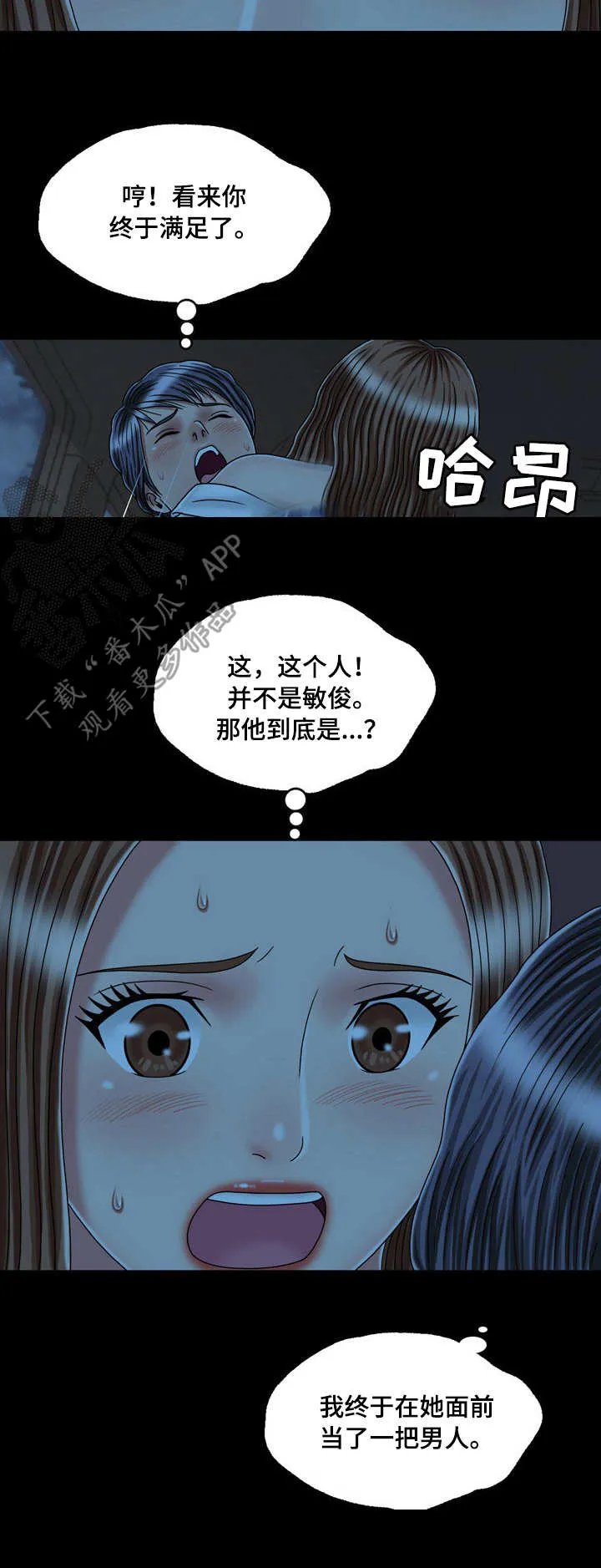 免费阅读假冒女婿漫画,第43章：奔溃2图