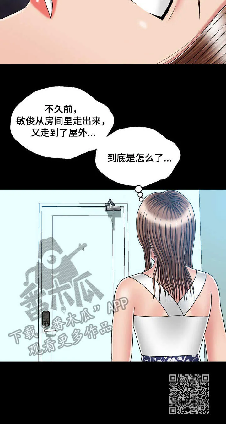 假冒夫婿漫画漫画,第40章：紧张13图