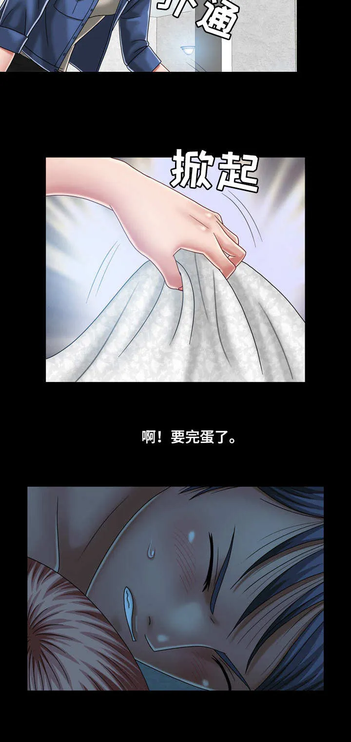 假冒夫妻的动漫漫画,第17章：危机9图