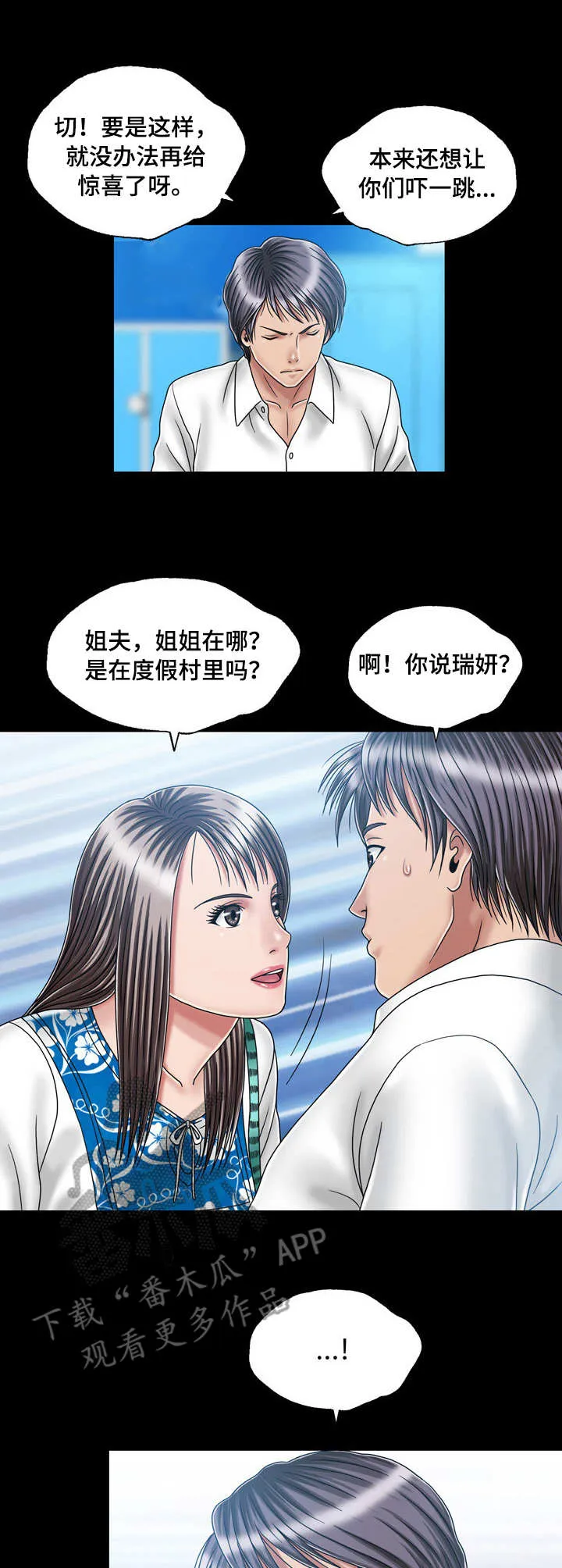 假冒夫婿漫画漫画,第35章：决心1图