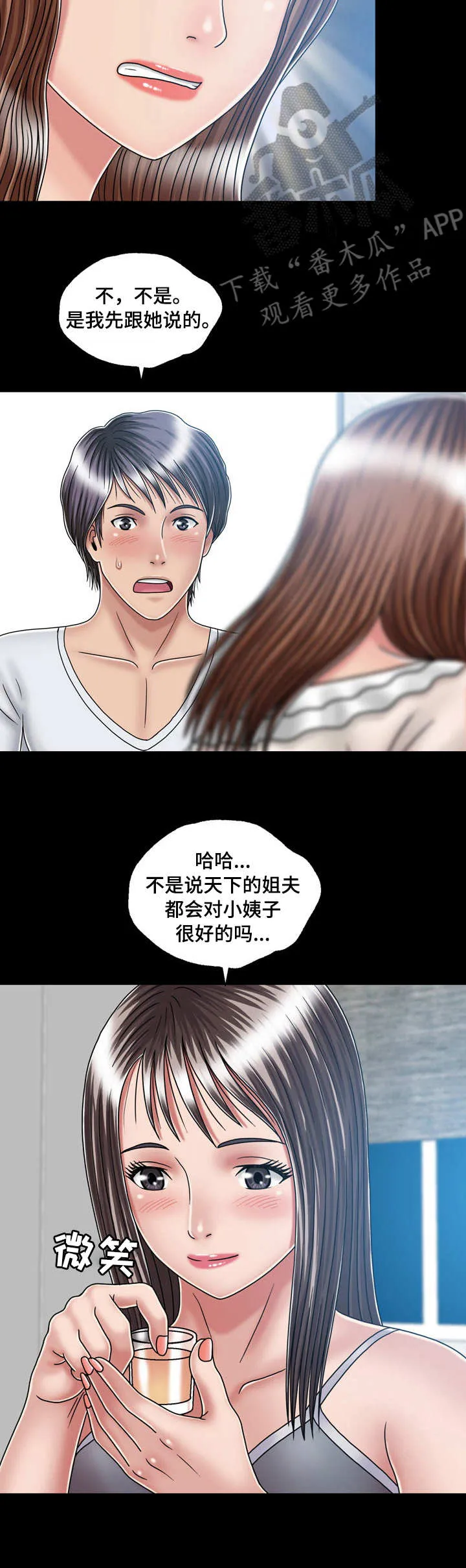 假冒夫婿漫画漫画,第29章：解释8图