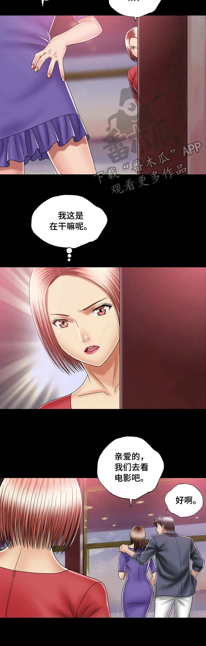 假婿小说全文免费阅读漫画,第22章：约会8图