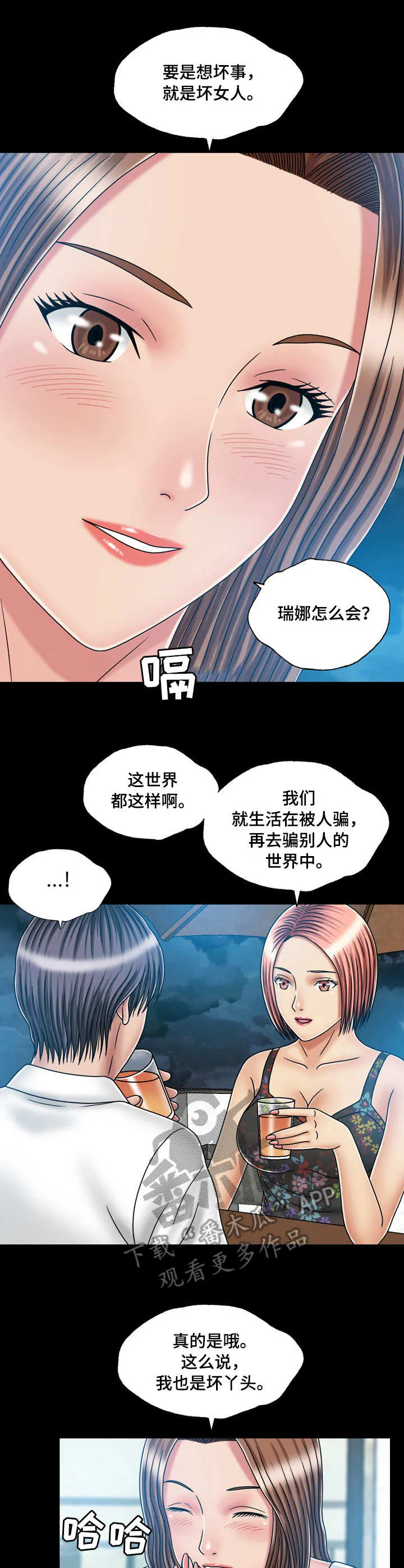 假冒夫婿漫画免费阅读漫画,第38章：喝多了4图