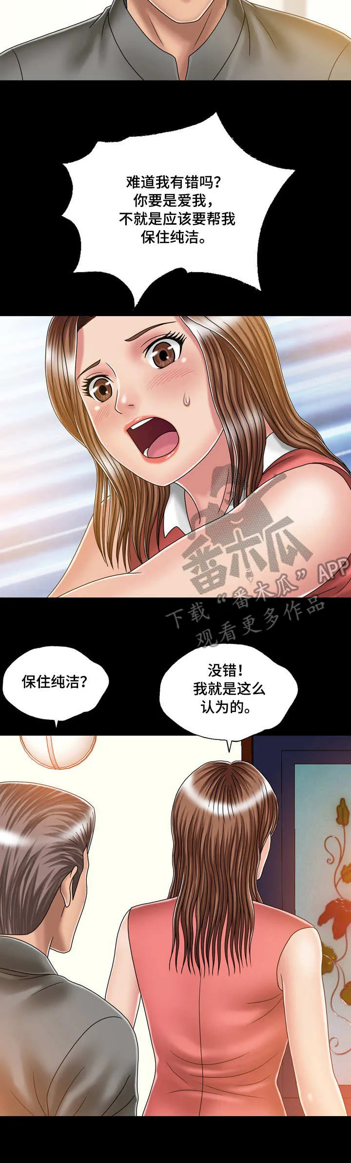 假冒夫妻的动漫漫画,第32章：渣男3图