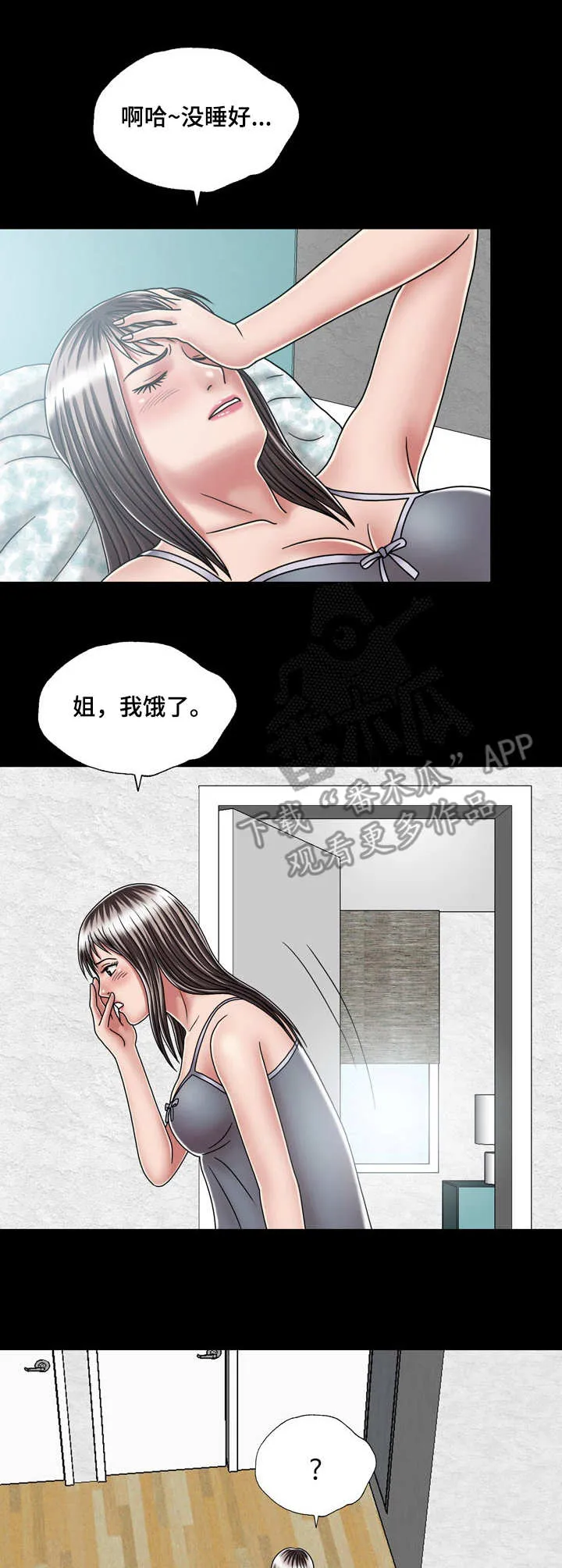 假冒夫婿漫画漫画,第29章：解释13图