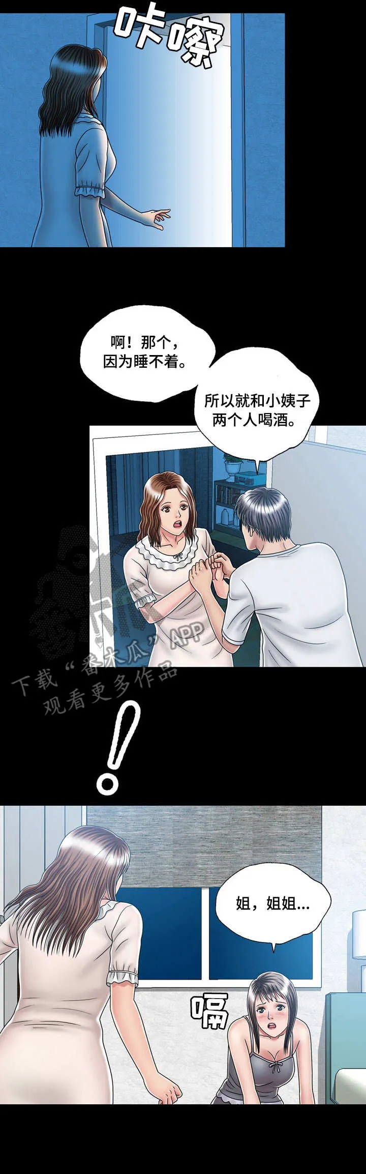 假冒夫婿漫画漫画,第29章：解释4图