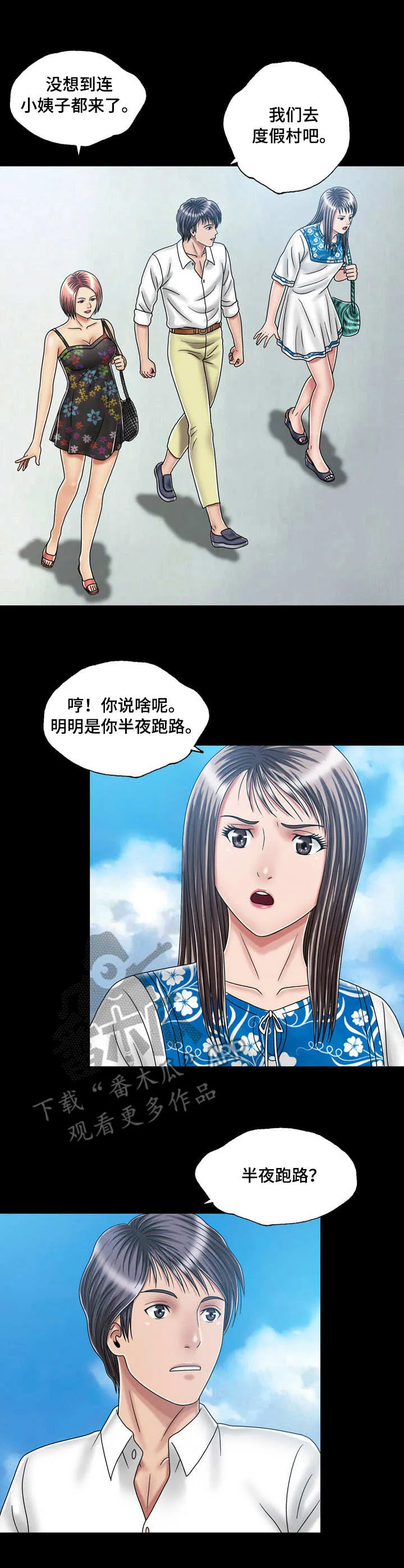 假冒夫婿漫画漫画,第35章：决心3图