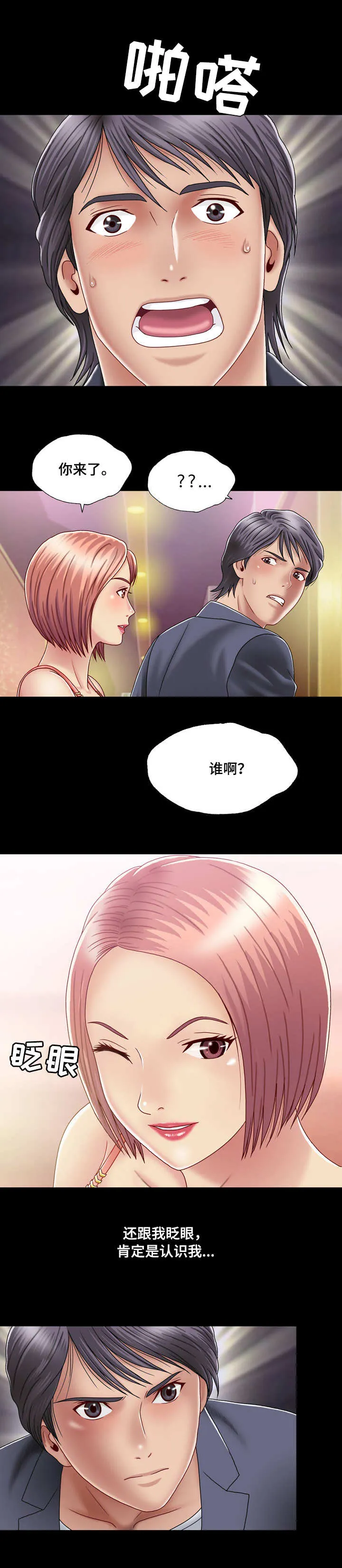 假冒夫婿漫画漫画,第1章：陌生女子7图