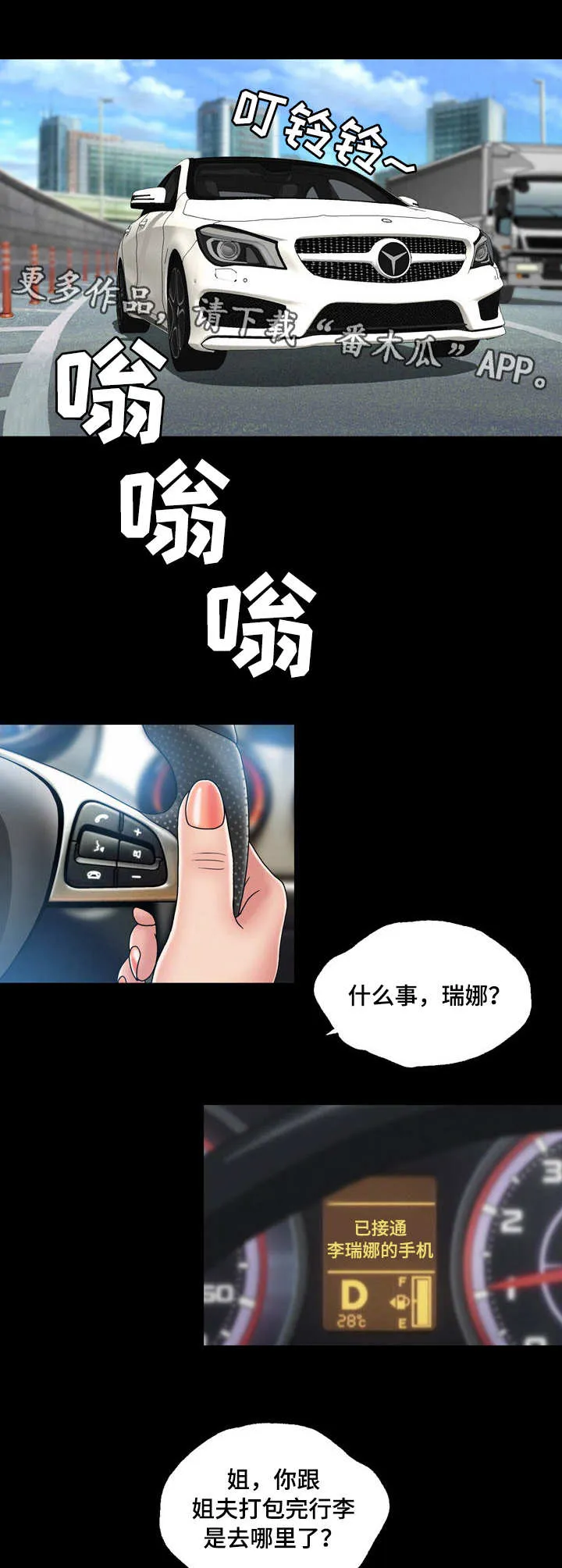 假冒夫婿漫画免费阅读漫画,第30章：跑路5图