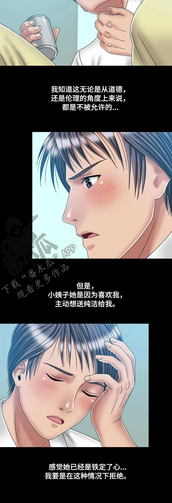 假冒夫妻的动漫漫画,第39章：纠结13图