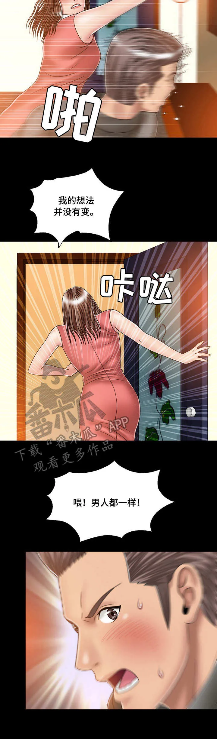 假冒夫妻的动漫漫画,第32章：渣男5图