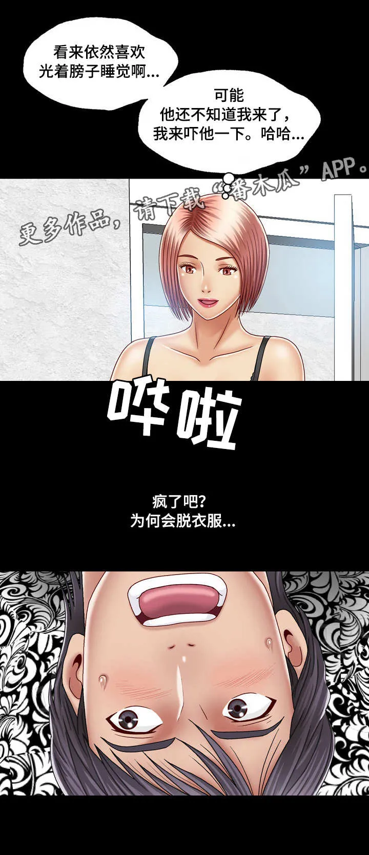 假夫假妻 小说漫画,第16章：送上门5图