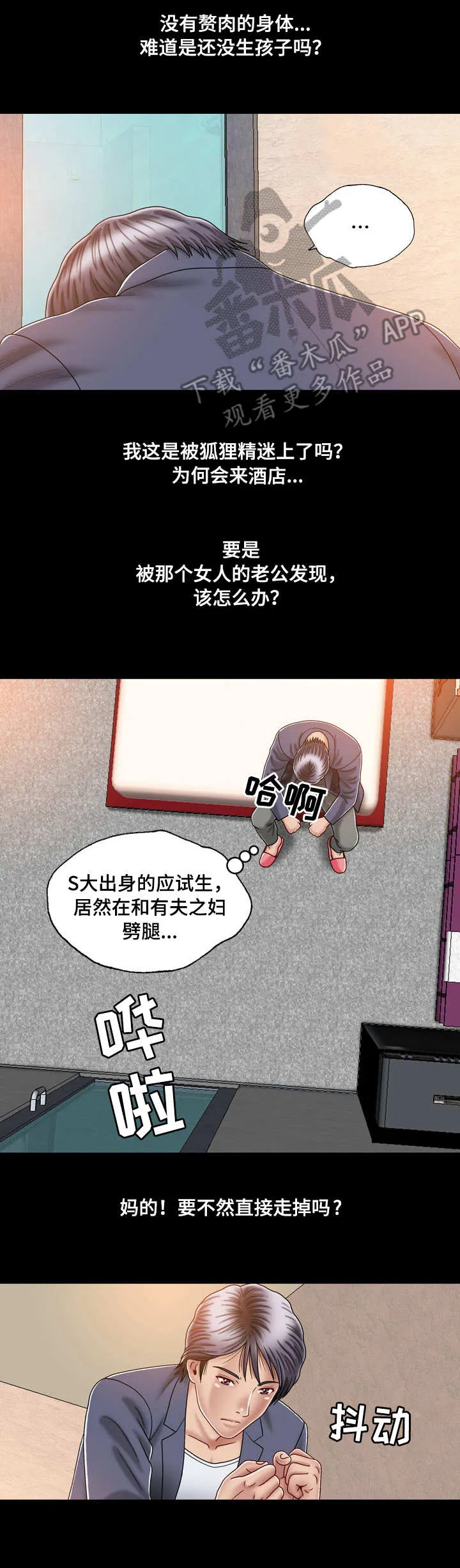 假婿小说全文免费阅读漫画,第4章：期待4图