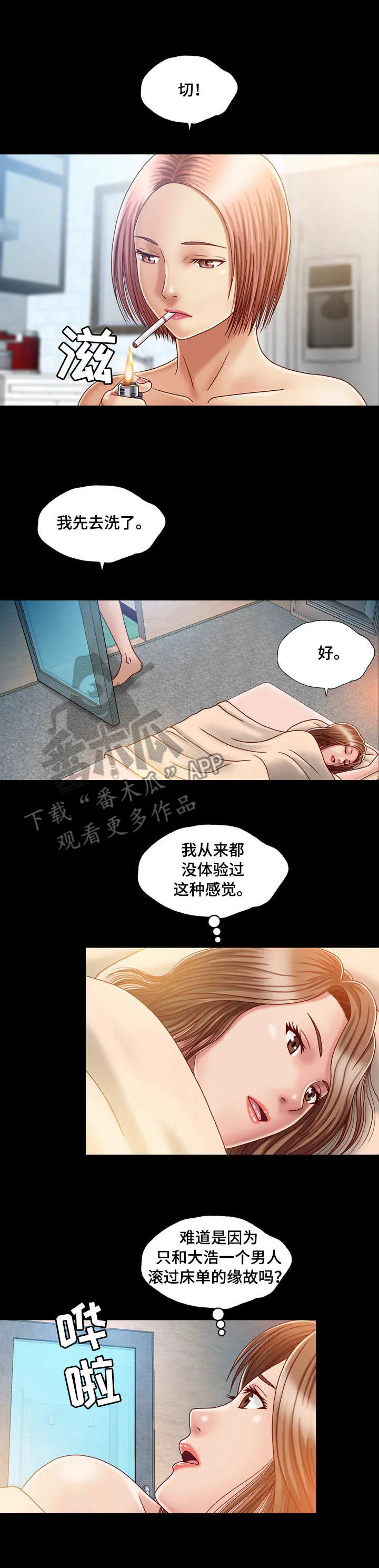 假冒女婿漫画,第6章：名片2图