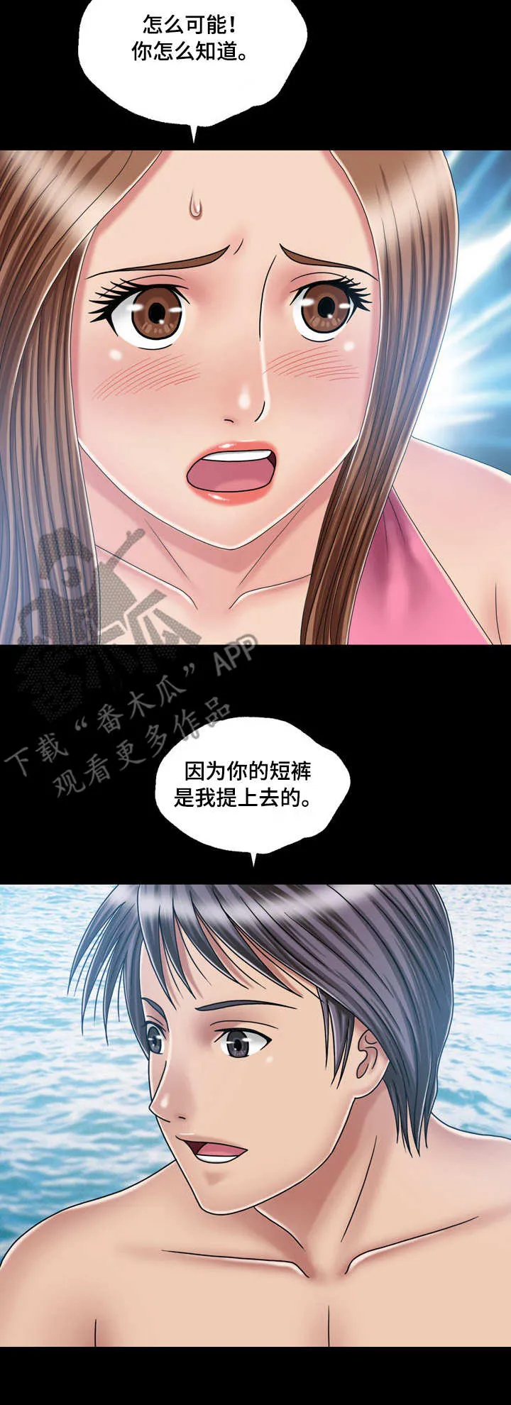 假冒男友动漫漫画,第33章：钓钩7图