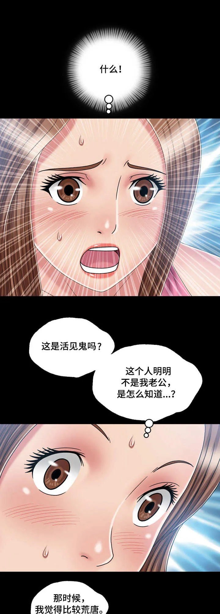 假冒男友动漫漫画,第33章：钓钩8图