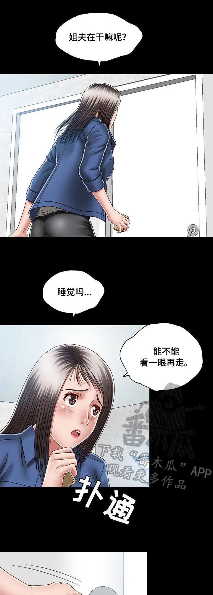 假冒夫妻的动漫漫画,第17章：危机4图