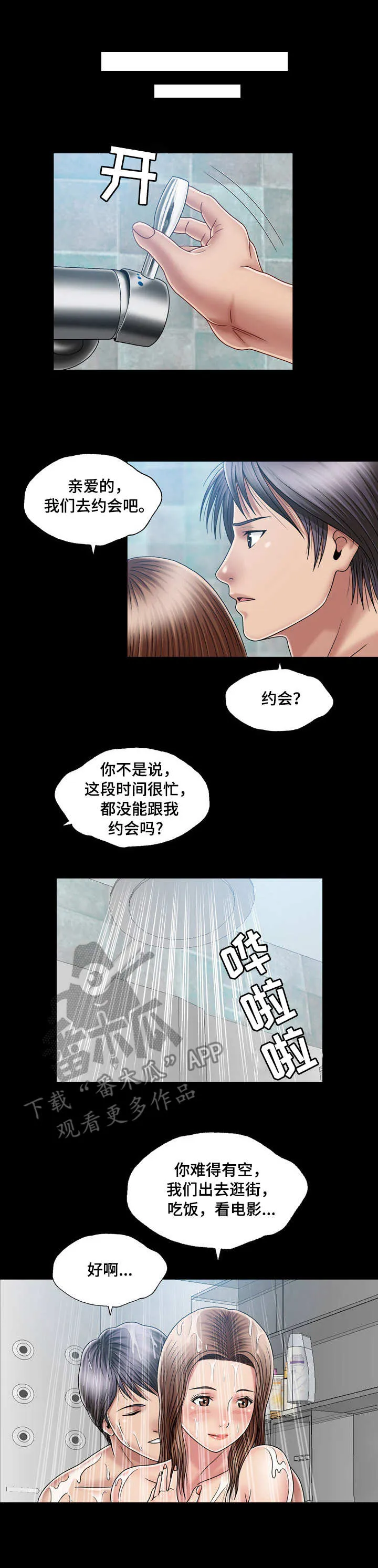 假冒夫婿漫画漫画,第20章：偷看10图