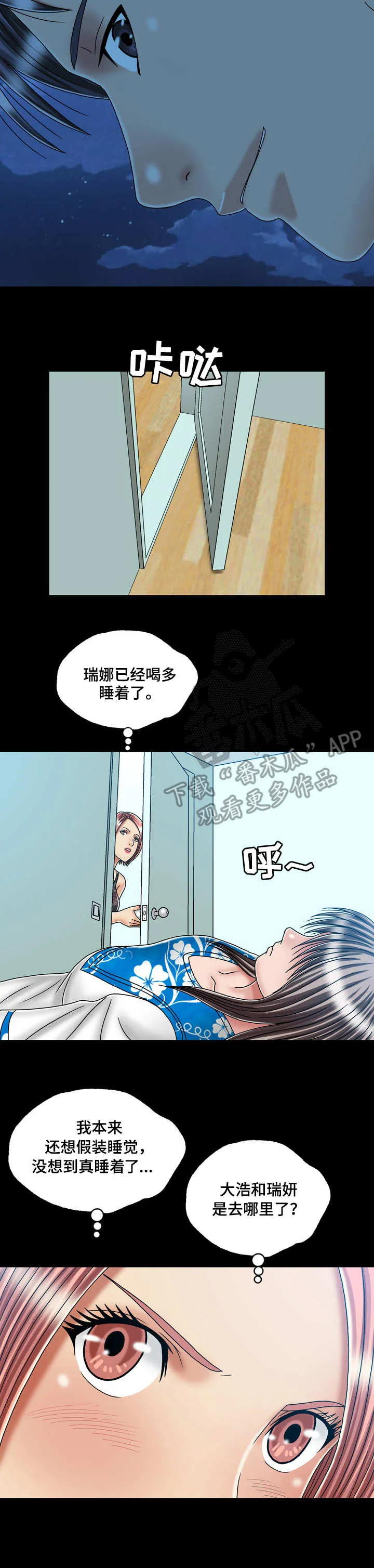 假夫假妻 小说漫画,第41章：二人世界10图