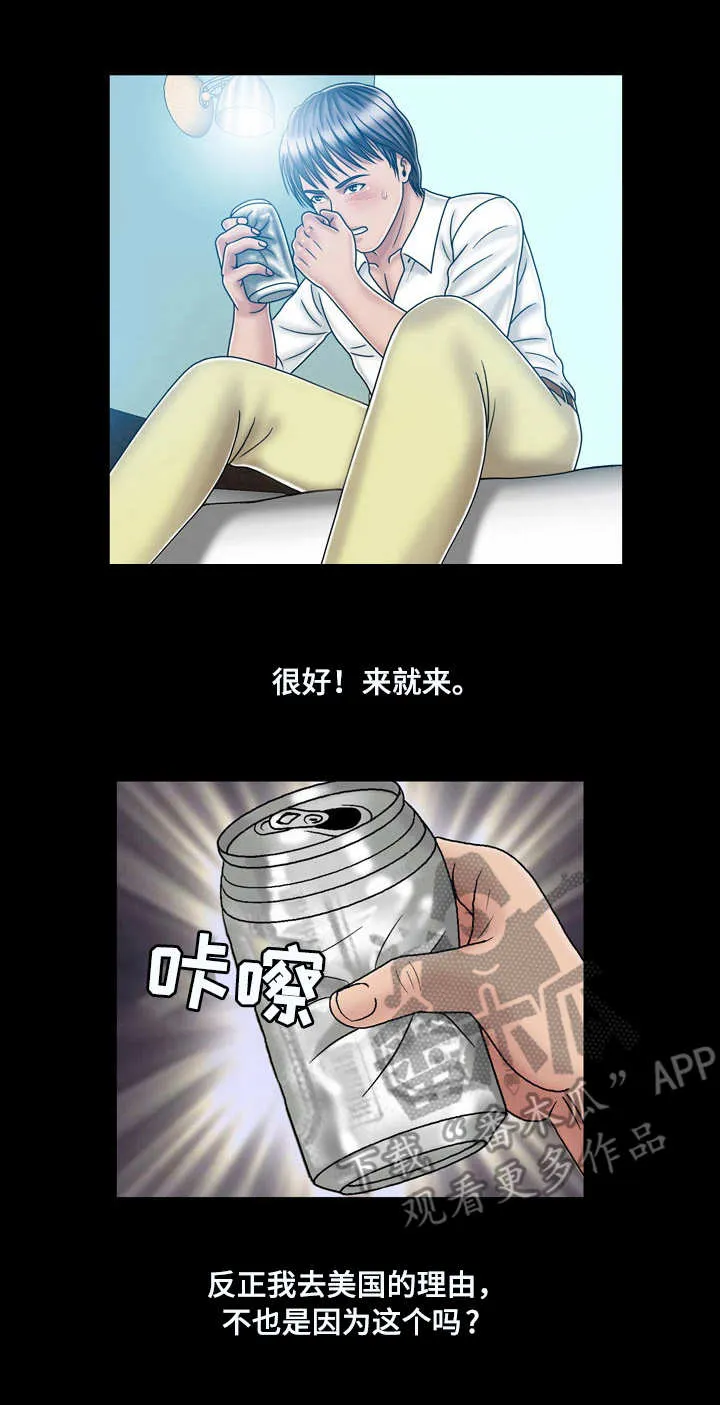 假冒夫婿漫画漫画,第40章：紧张1图