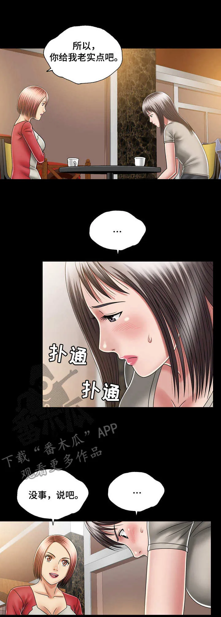 假冒夫婿漫画漫画,第21章：同一战线4图