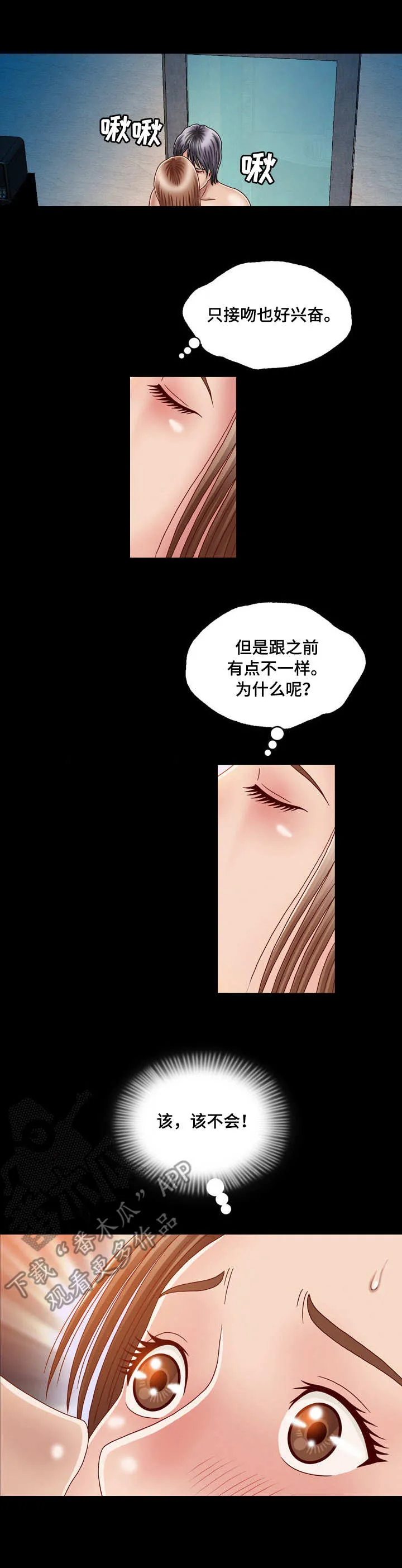 假冒夫婿漫画漫画,第5章：相似之人7图