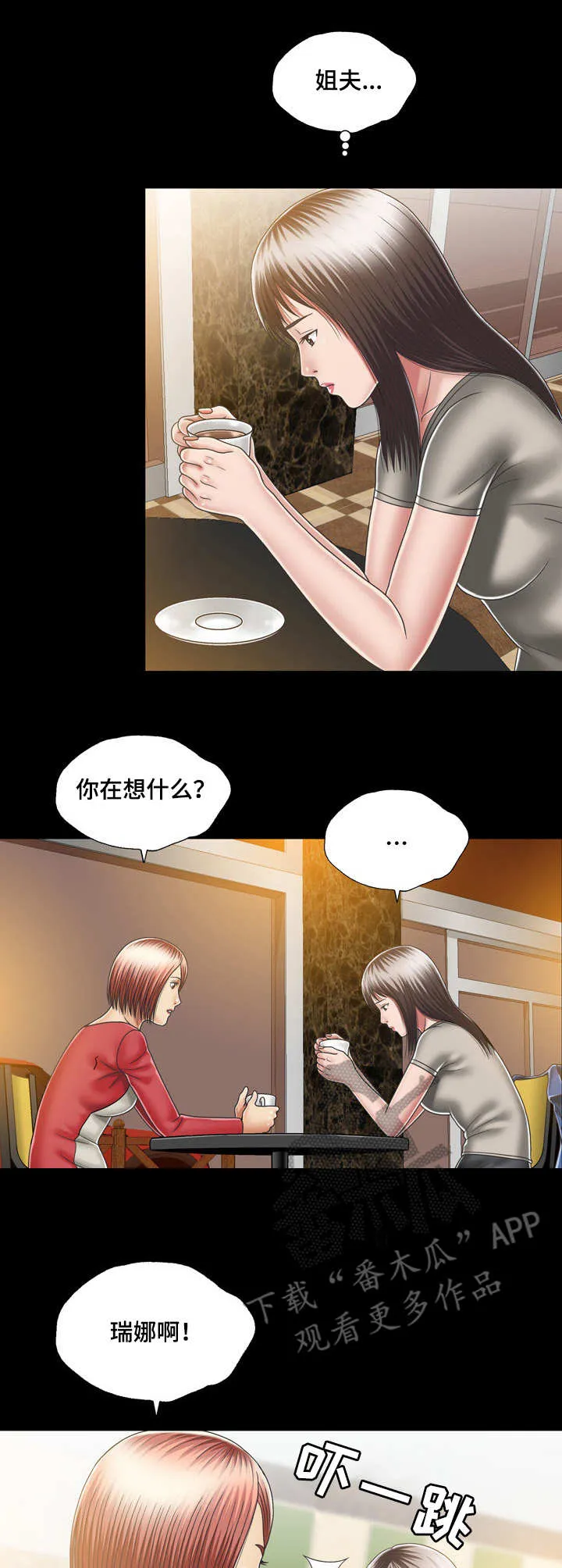 假冒夫婿漫画漫画,第20章：偷看12图