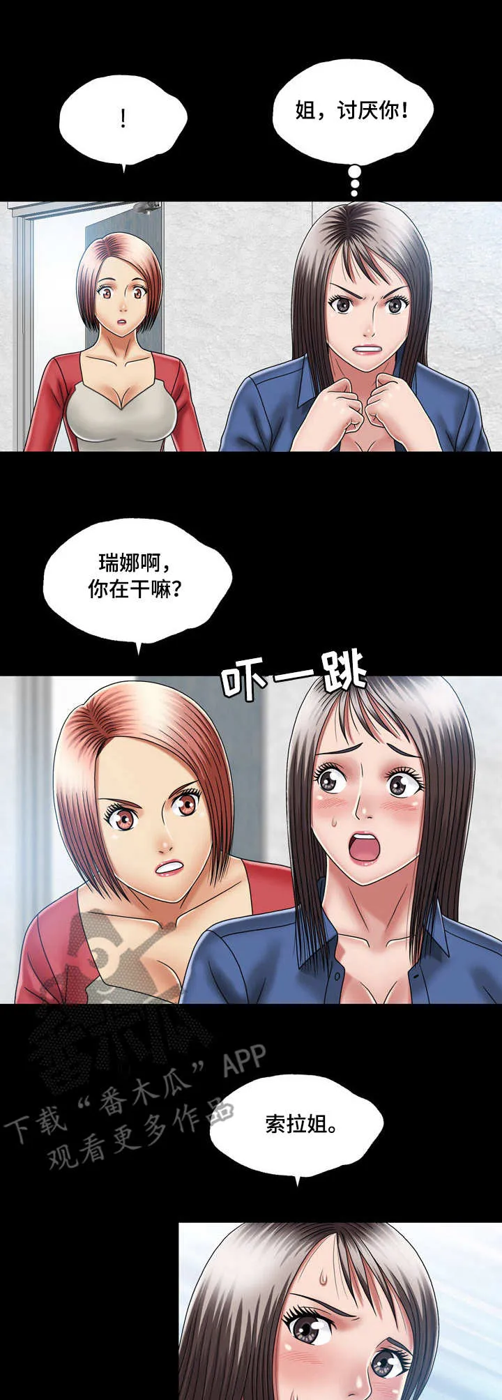 假冒夫婿漫画漫画,第20章：偷看5图