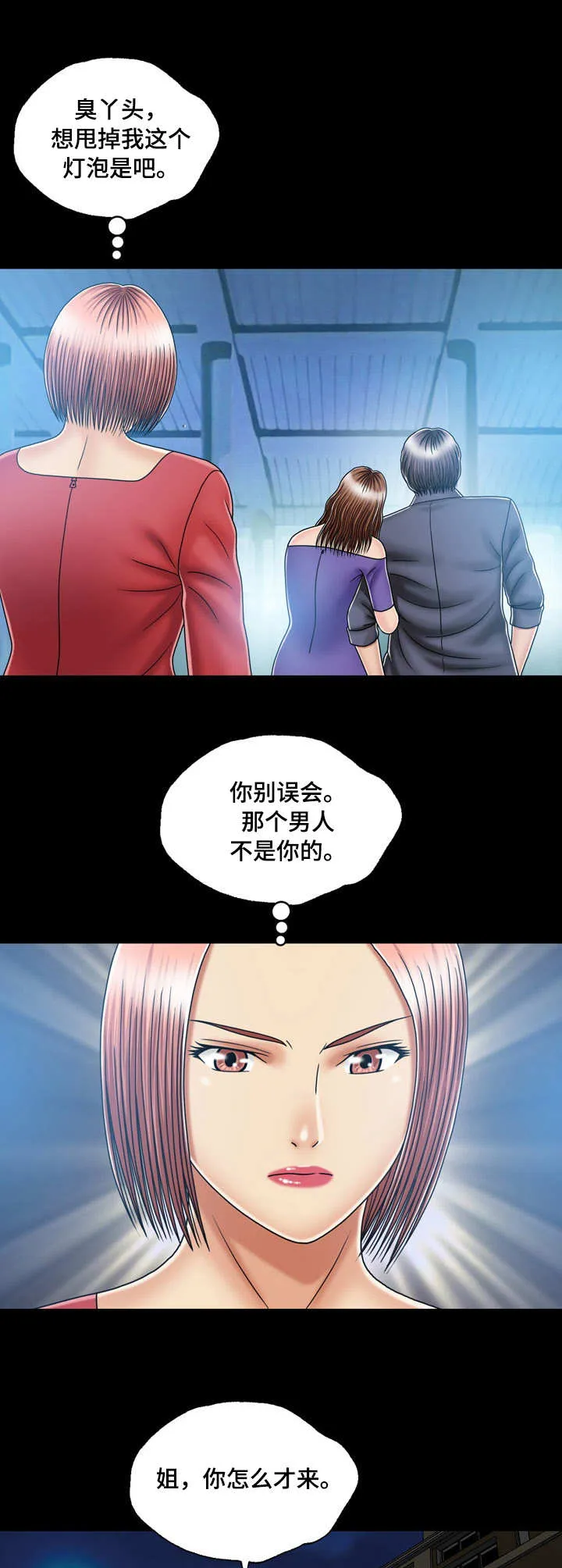 假冒夫婿漫画漫画,第26章：喝酒1图