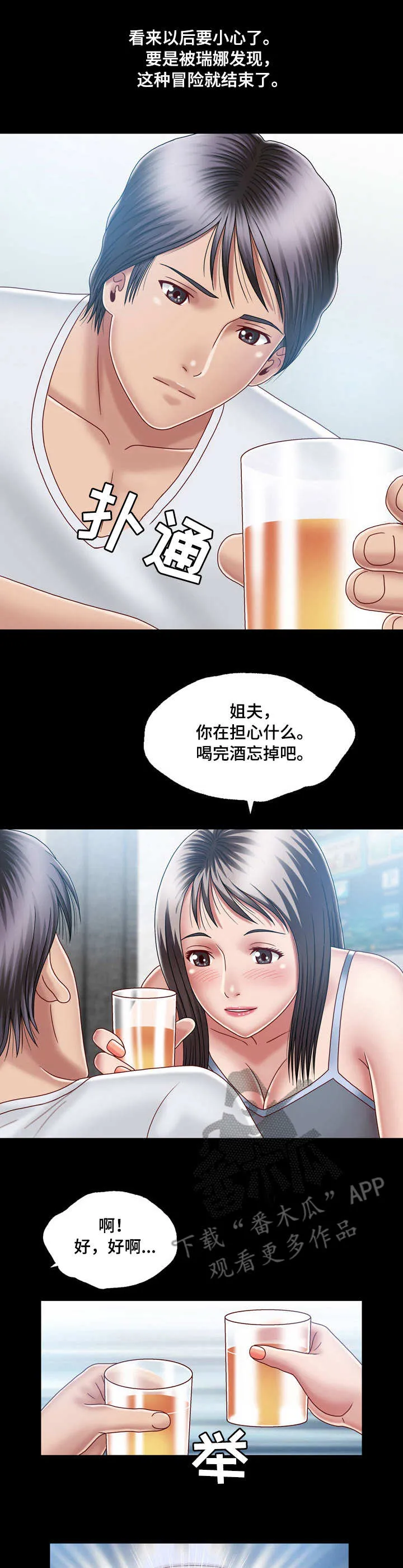 假冒夫婿漫画漫画,第12章：刺激7图