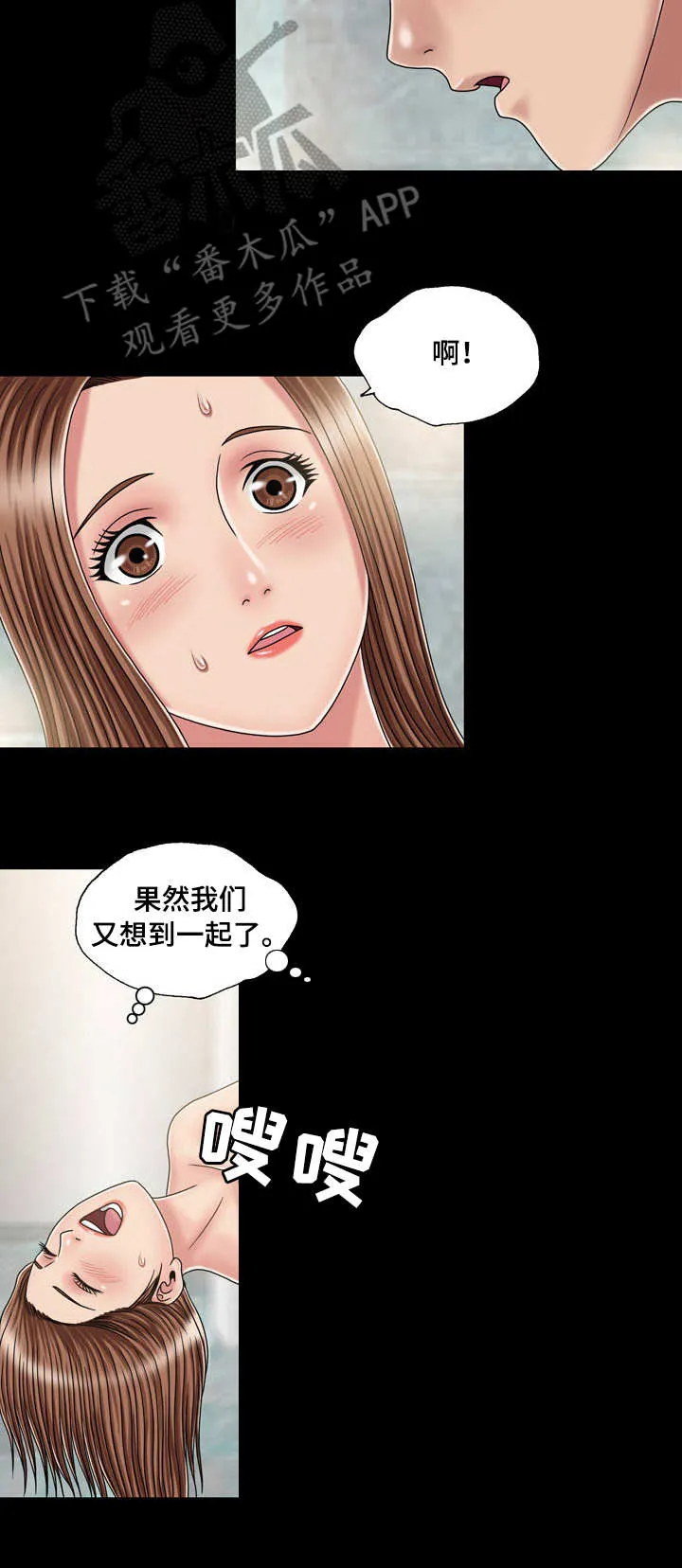 假冒夫妻的动漫漫画,第34章：偶遇10图