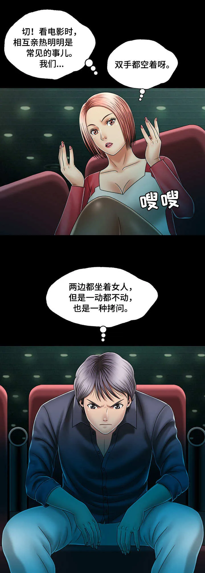 假冒夫婿漫画漫画,第23章：看电影1图