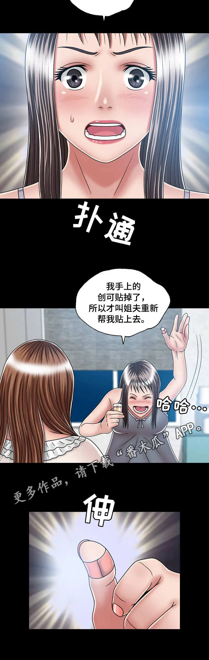 假冒夫婿漫画漫画,第29章：解释6图