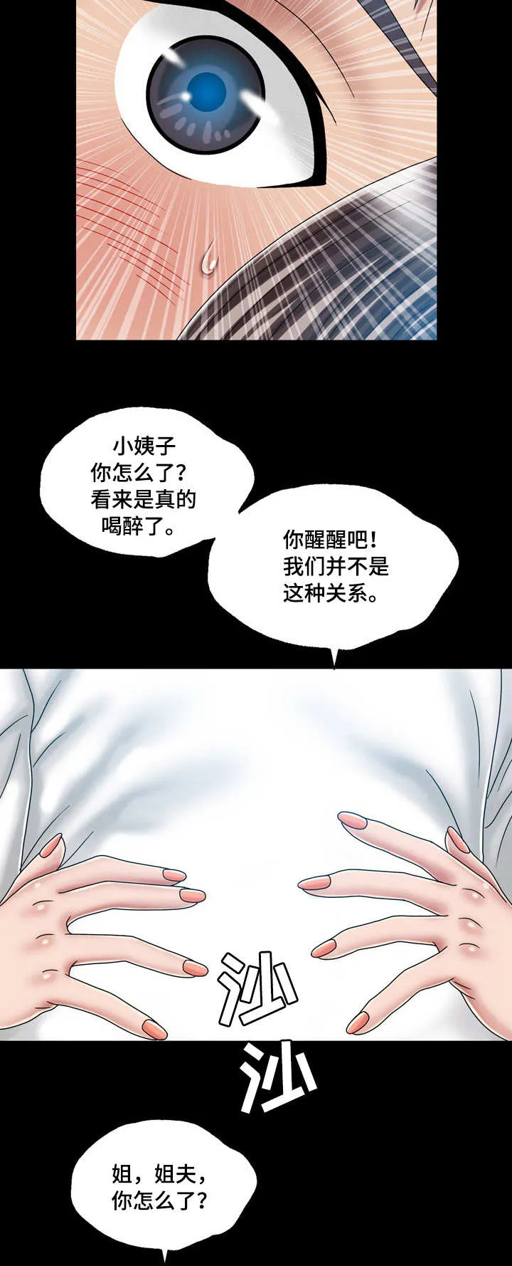 假冒夫妻的动漫漫画,第39章：纠结6图