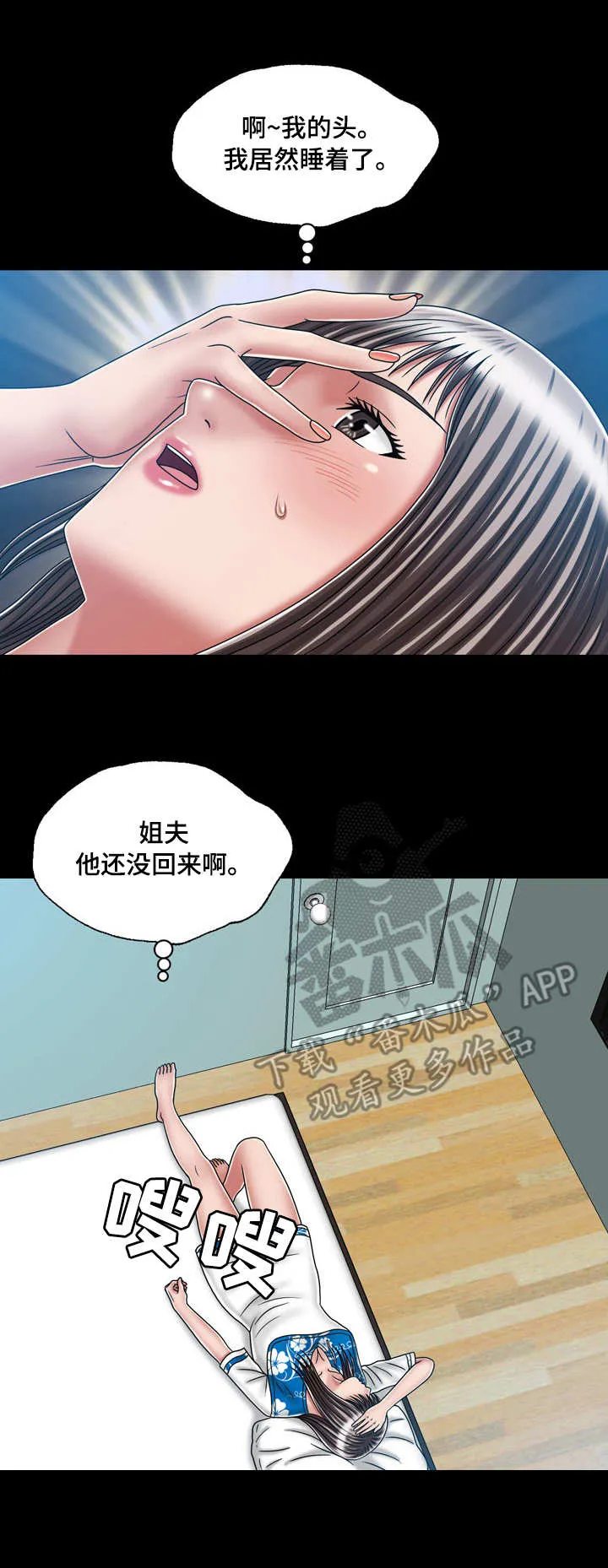 假冒女婿漫画,第42章：坦白4图