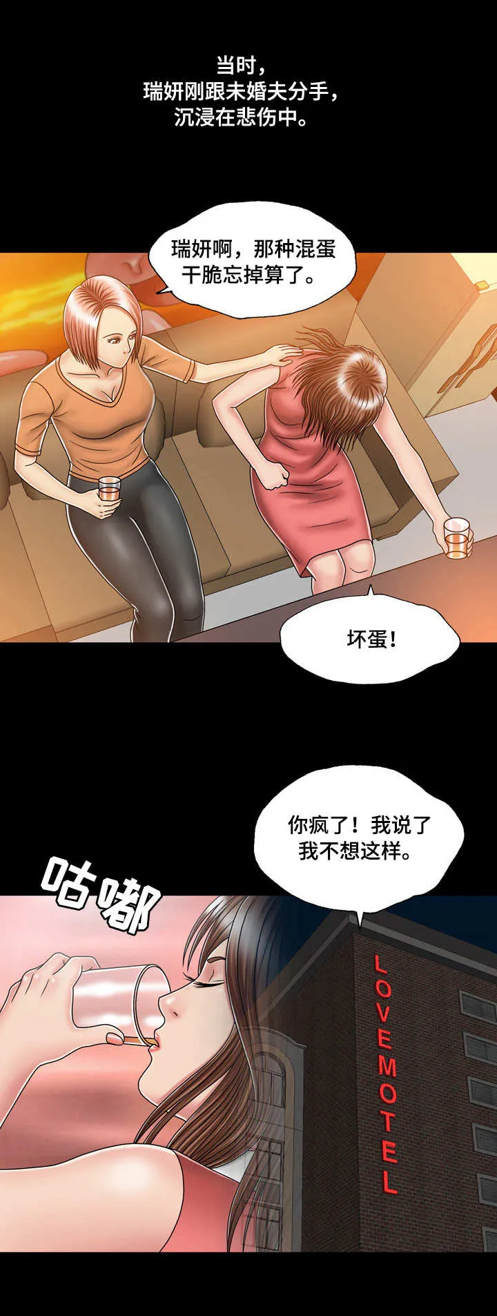 假冒夫妻的动漫漫画,第32章：渣男1图