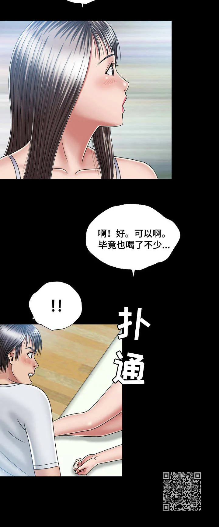 假冒夫婿漫画漫画,第26章：喝酒12图