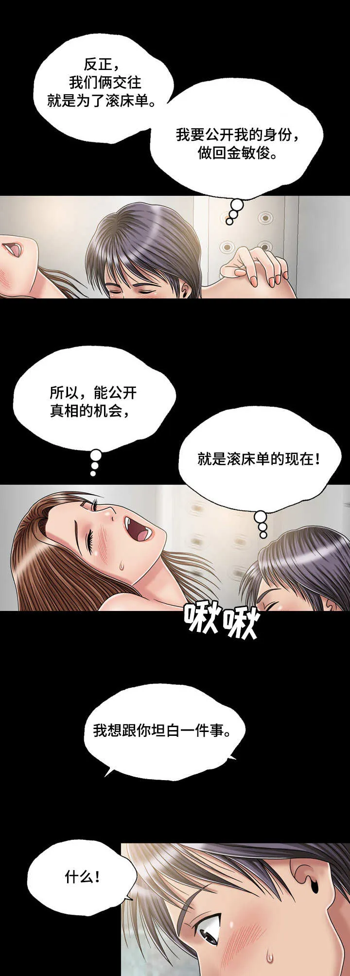 假冒夫妻的动漫漫画,第34章：偶遇9图