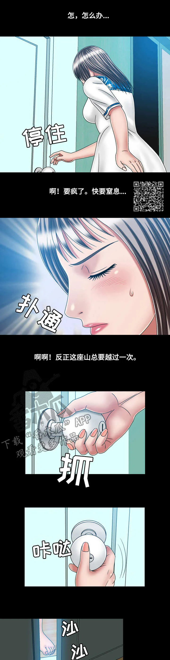 假冒夫婿漫画漫画,第40章：紧张8图