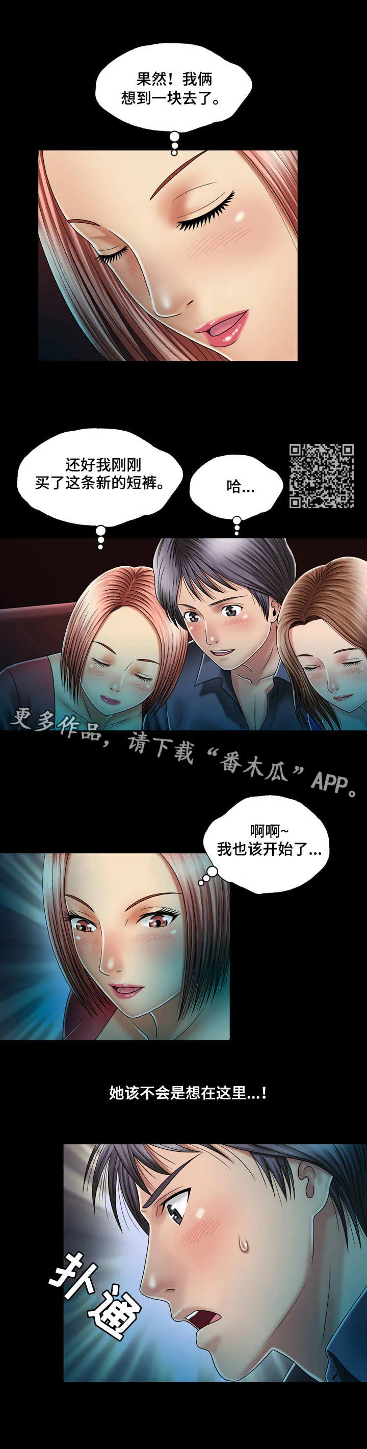 假冒夫婿漫画漫画,第23章：看电影6图