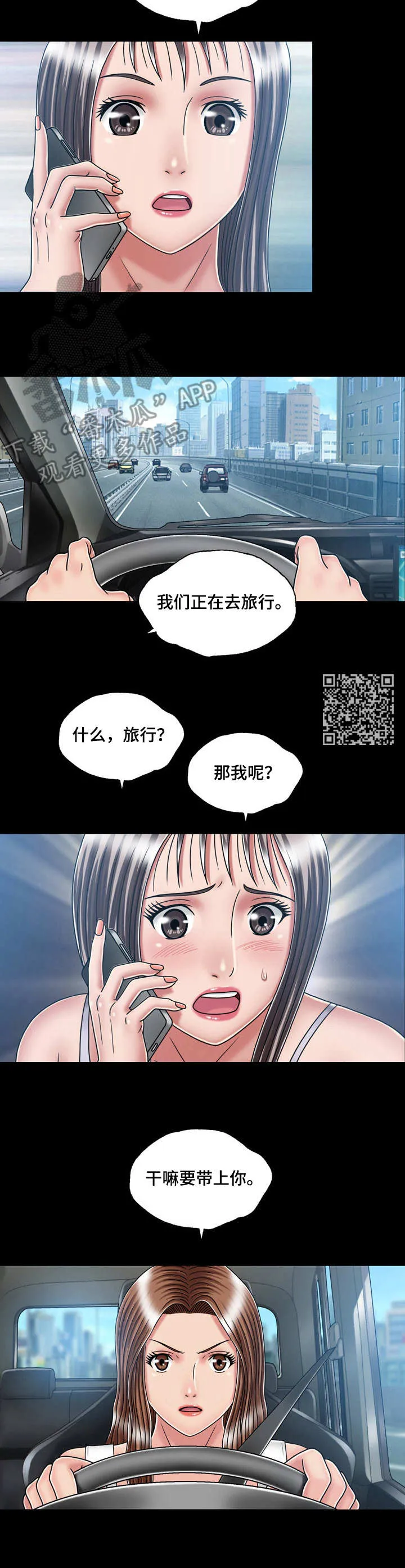 假冒夫婿漫画免费阅读漫画,第30章：跑路6图