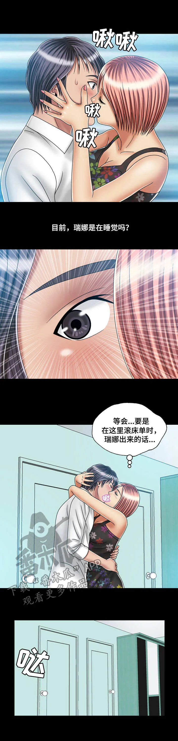 假冒女婿漫画,第42章：坦白1图