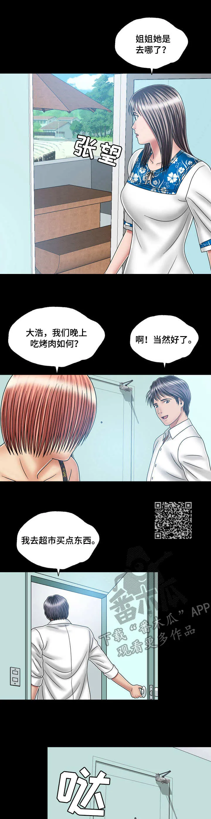 假冒夫婿漫画漫画,第35章：决心6图