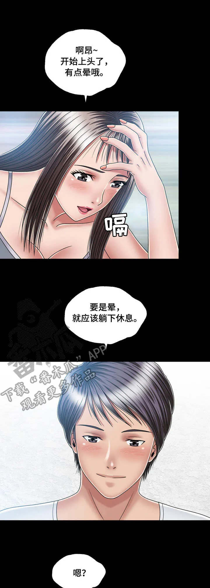 假冒夫婿漫画漫画,第26章：喝酒11图