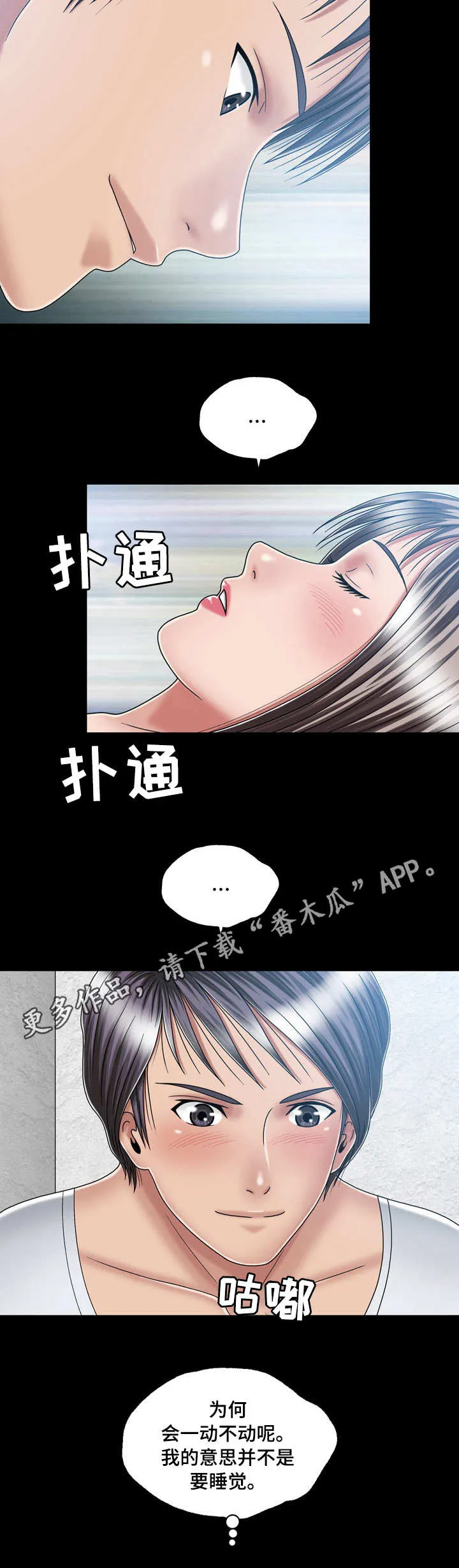 免费阅读假冒女婿漫画,第27章：醉倒4图